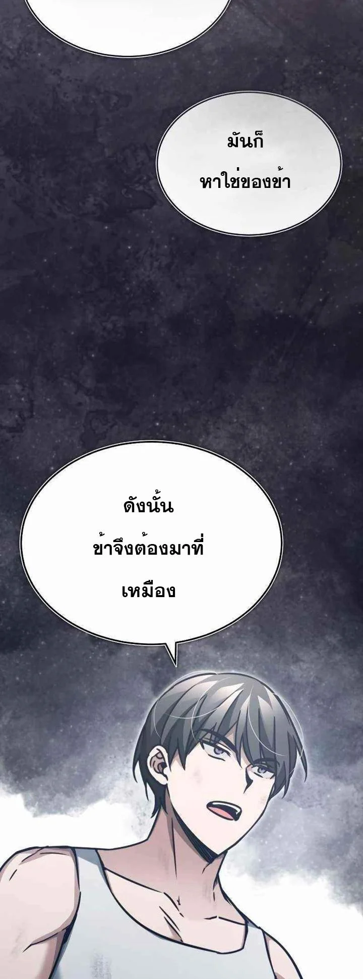 The Heavenly Demon Can’t Live a Normal Life มารสวรรค์จะมีชีวิตธรรมดาไม่ได้หรอก ตอนที่ 45 page 43