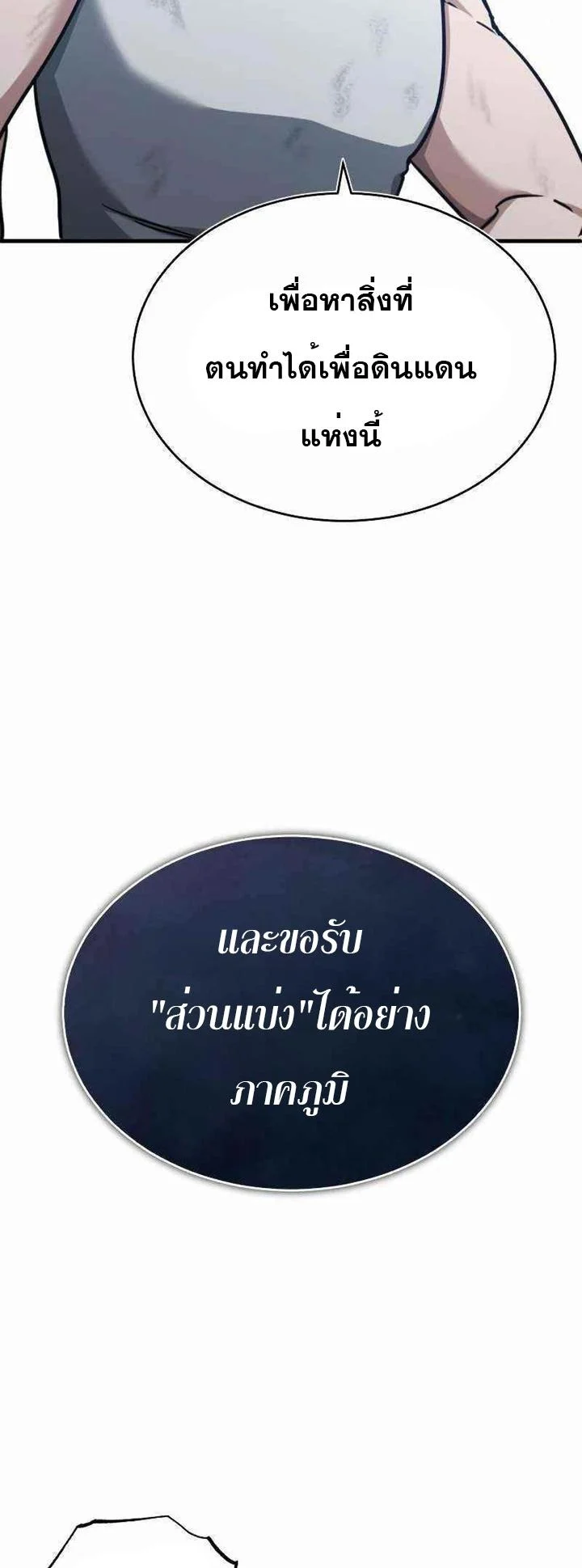 The Heavenly Demon Can’t Live a Normal Life มารสวรรค์จะมีชีวิตธรรมดาไม่ได้หรอก ตอนที่ 45 page 44