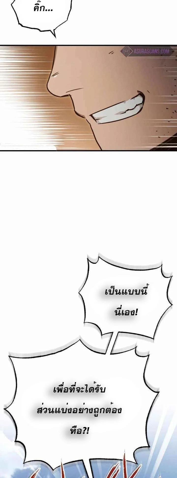 The Heavenly Demon Can’t Live a Normal Life มารสวรรค์จะมีชีวิตธรรมดาไม่ได้หรอก ตอนที่ 45 page 45