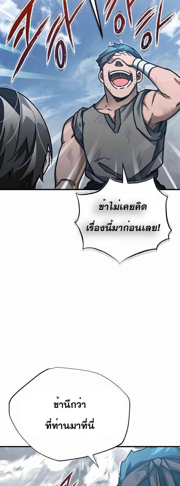 The Heavenly Demon Can’t Live a Normal Life มารสวรรค์จะมีชีวิตธรรมดาไม่ได้หรอก ตอนที่ 45 page 46