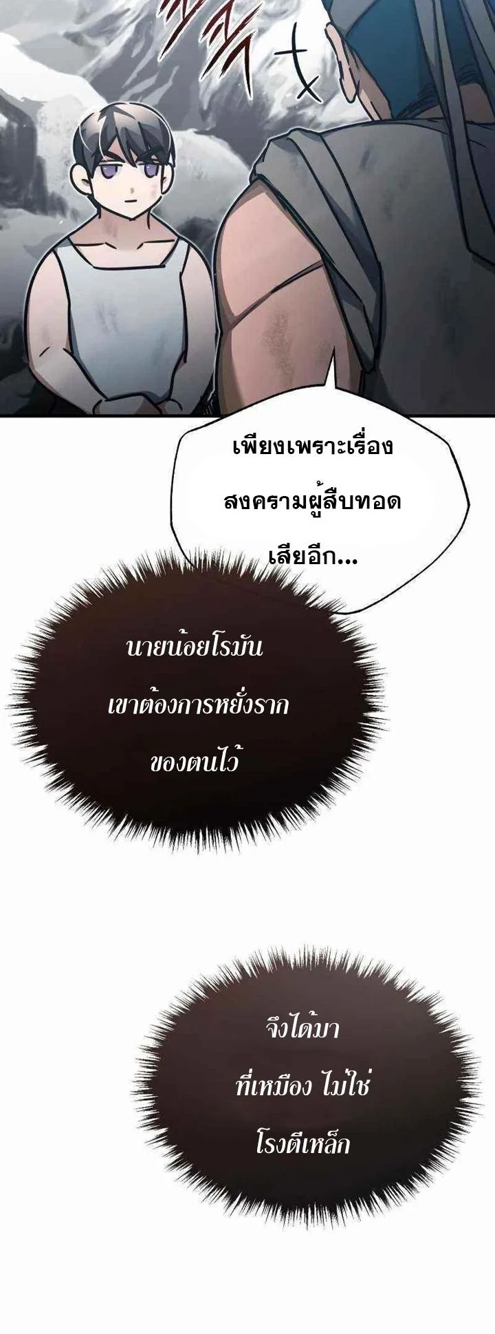 The Heavenly Demon Can’t Live a Normal Life มารสวรรค์จะมีชีวิตธรรมดาไม่ได้หรอก ตอนที่ 45 page 47