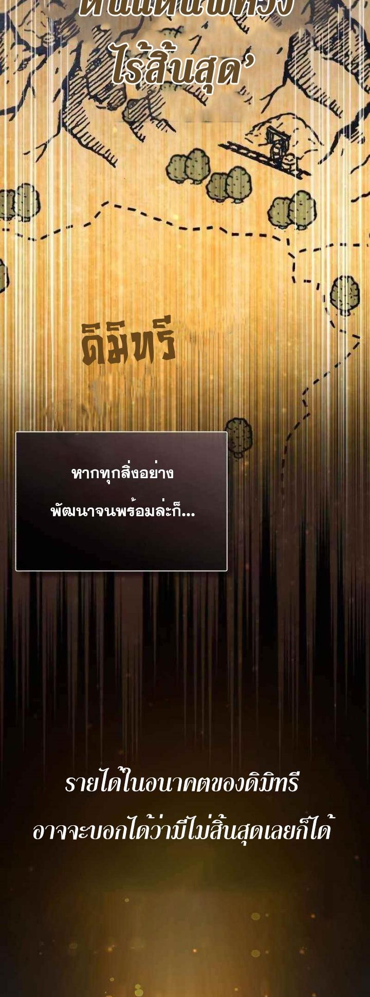 The Heavenly Demon Can’t Live a Normal Life มารสวรรค์จะมีชีวิตธรรมดาไม่ได้หรอก ตอนที่ 45 page 51