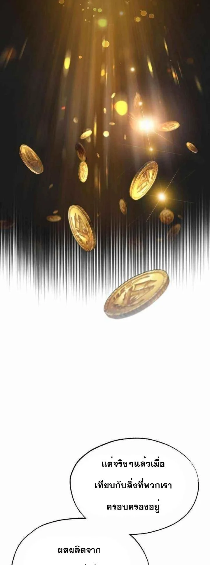 The Heavenly Demon Can’t Live a Normal Life มารสวรรค์จะมีชีวิตธรรมดาไม่ได้หรอก ตอนที่ 45 page 52