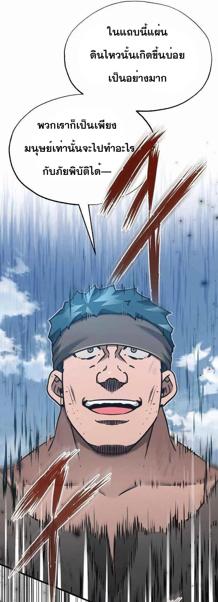 The Heavenly Demon Can’t Live a Normal Life มารสวรรค์จะมีชีวิตธรรมดาไม่ได้หรอก ตอนที่ 45 page 56