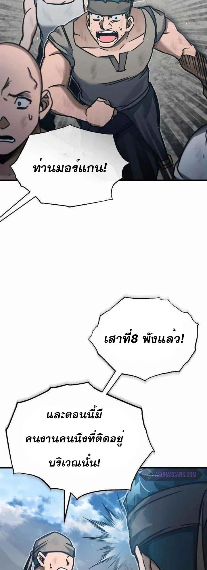 The Heavenly Demon Can’t Live a Normal Life มารสวรรค์จะมีชีวิตธรรมดาไม่ได้หรอก ตอนที่ 45 page 59