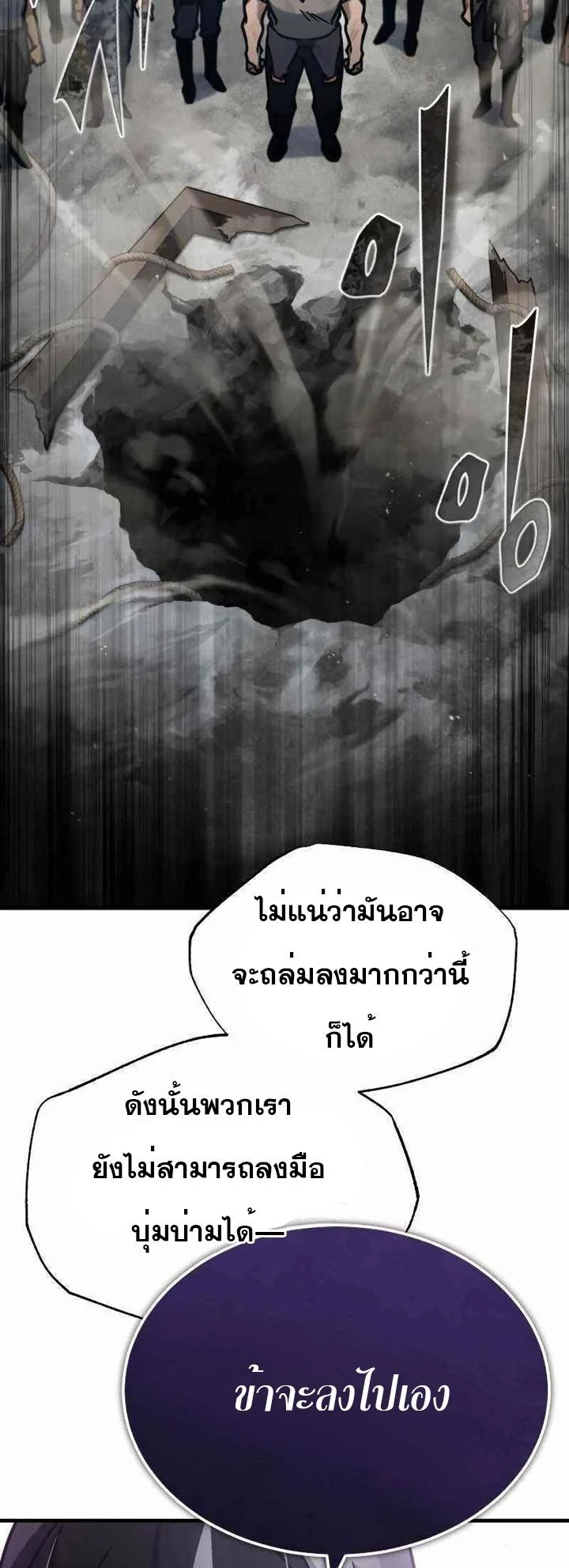 The Heavenly Demon Can’t Live a Normal Life มารสวรรค์จะมีชีวิตธรรมดาไม่ได้หรอก ตอนที่ 45 page 61