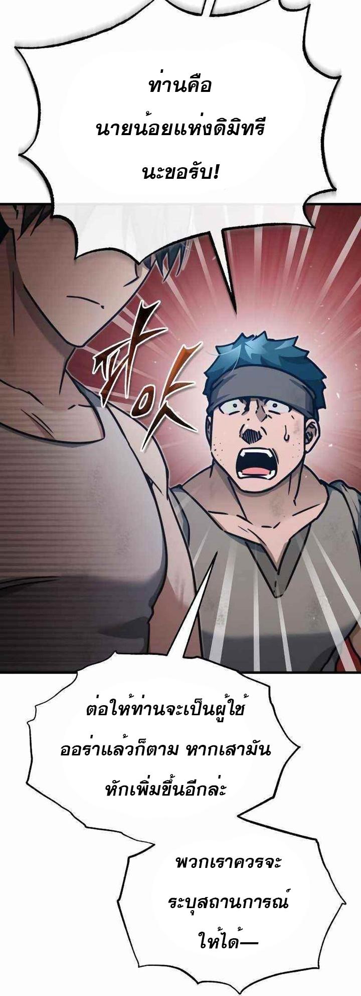 The Heavenly Demon Can’t Live a Normal Life มารสวรรค์จะมีชีวิตธรรมดาไม่ได้หรอก ตอนที่ 45 page 63