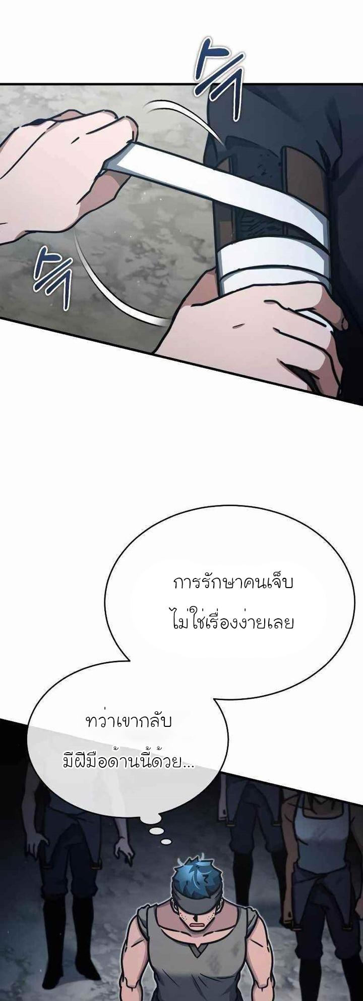 The Heavenly Demon Can’t Live a Normal Life มารสวรรค์จะมีชีวิตธรรมดาไม่ได้หรอก ตอนที่ 45 page 73