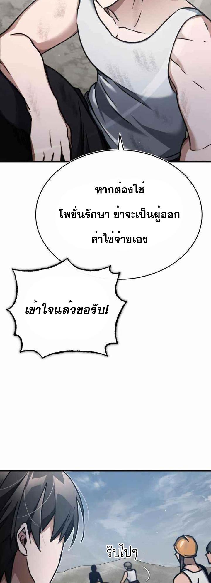 The Heavenly Demon Can’t Live a Normal Life มารสวรรค์จะมีชีวิตธรรมดาไม่ได้หรอก ตอนที่ 45 page 75