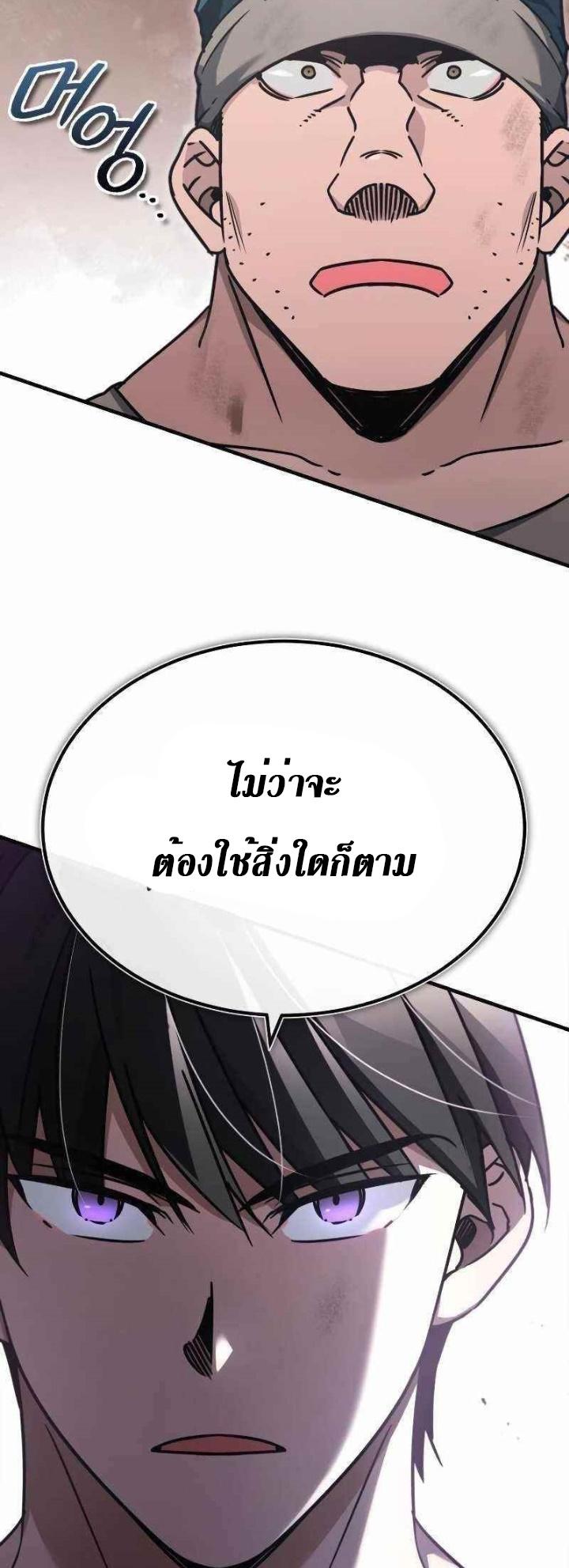 The Heavenly Demon Can’t Live a Normal Life มารสวรรค์จะมีชีวิตธรรมดาไม่ได้หรอก ตอนที่ 45 page 80