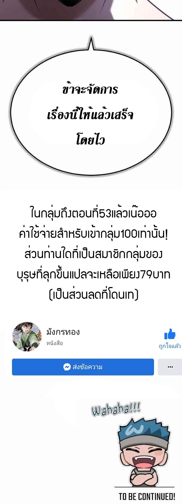 The Heavenly Demon Can’t Live a Normal Life มารสวรรค์จะมีชีวิตธรรมดาไม่ได้หรอก ตอนที่ 45 page 81