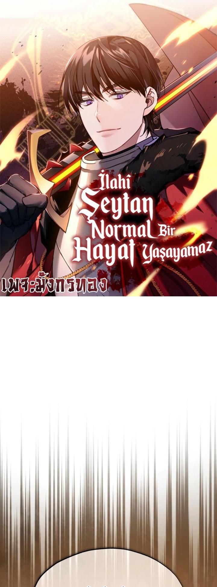 The Heavenly Demon Can’t Live a Normal Life มารสวรรค์จะมีชีวิตธรรมดาไม่ได้หรอก ตอนที่ 46 page 0