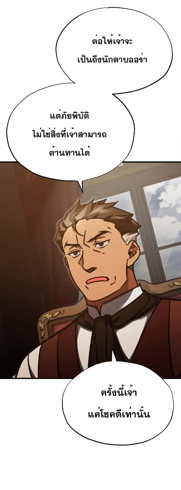 The Heavenly Demon Can’t Live a Normal Life มารสวรรค์จะมีชีวิตธรรมดาไม่ได้หรอก ตอนที่ 46 page 2