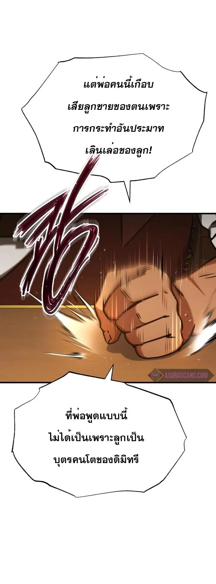 The Heavenly Demon Can’t Live a Normal Life มารสวรรค์จะมีชีวิตธรรมดาไม่ได้หรอก ตอนที่ 46 page 3