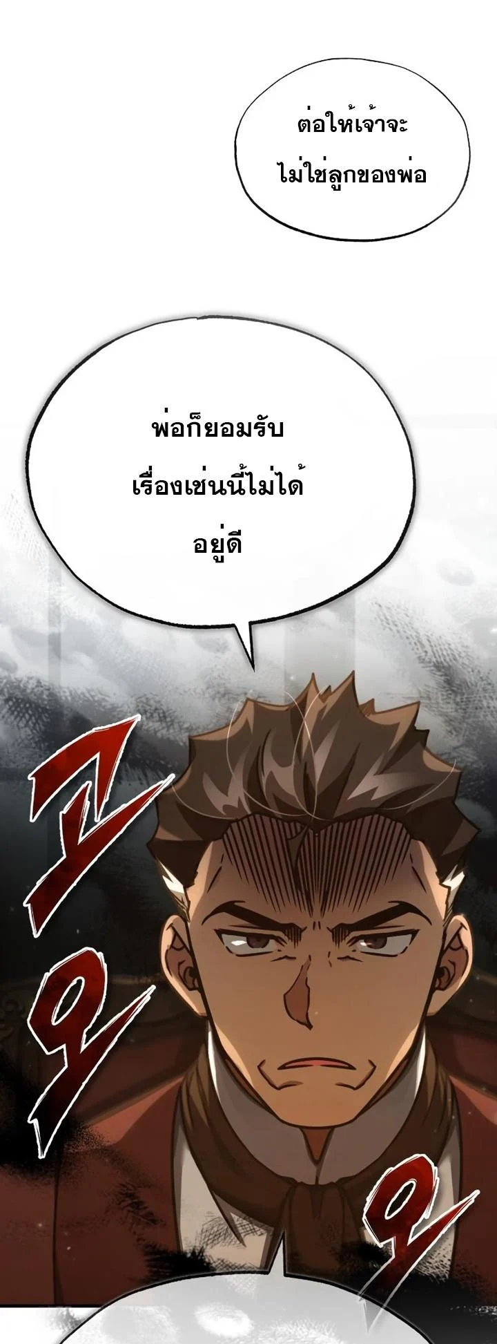 The Heavenly Demon Can’t Live a Normal Life มารสวรรค์จะมีชีวิตธรรมดาไม่ได้หรอก ตอนที่ 46 page 4