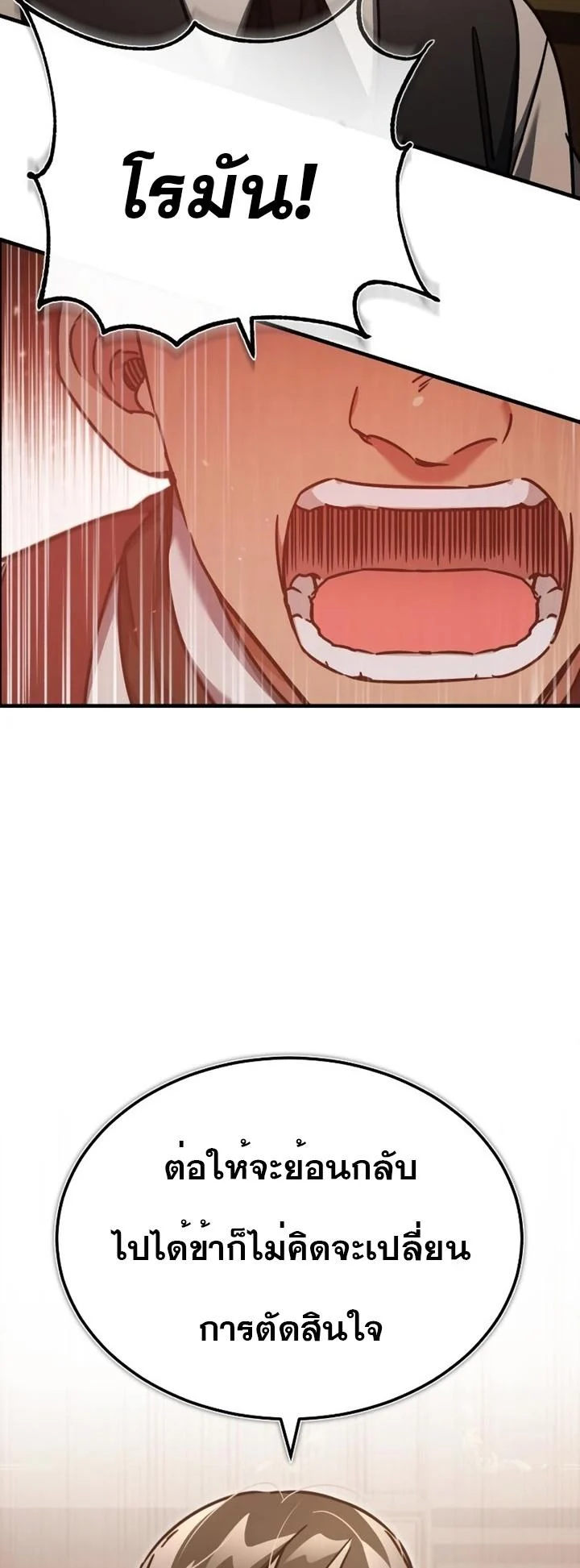 The Heavenly Demon Can’t Live a Normal Life มารสวรรค์จะมีชีวิตธรรมดาไม่ได้หรอก ตอนที่ 46 page 6