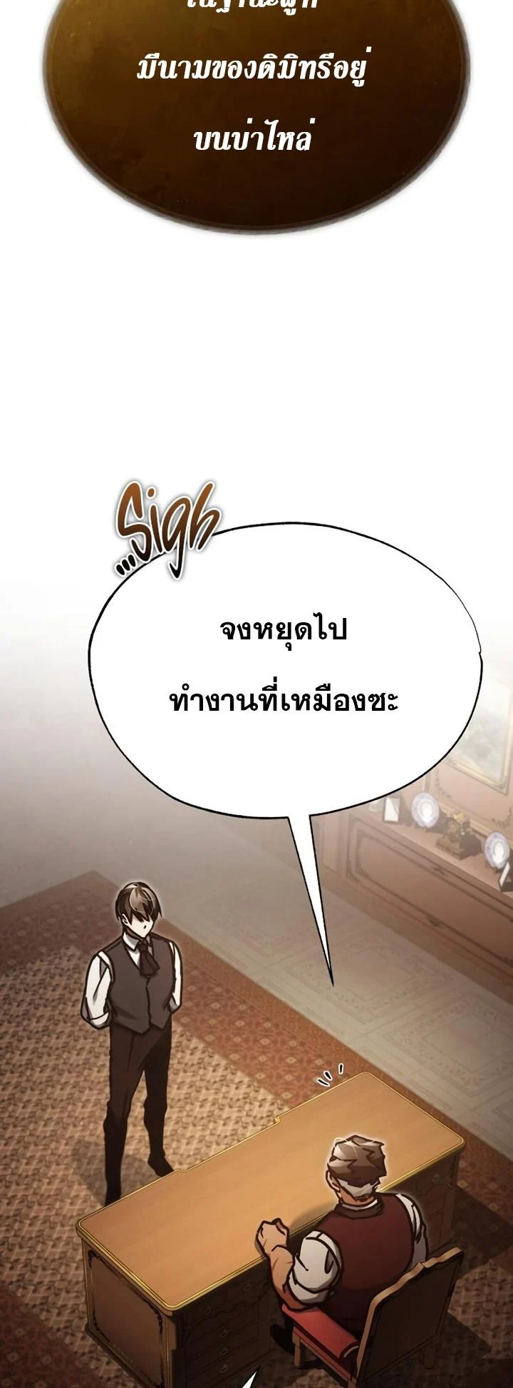 The Heavenly Demon Can’t Live a Normal Life มารสวรรค์จะมีชีวิตธรรมดาไม่ได้หรอก ตอนที่ 46 page 8