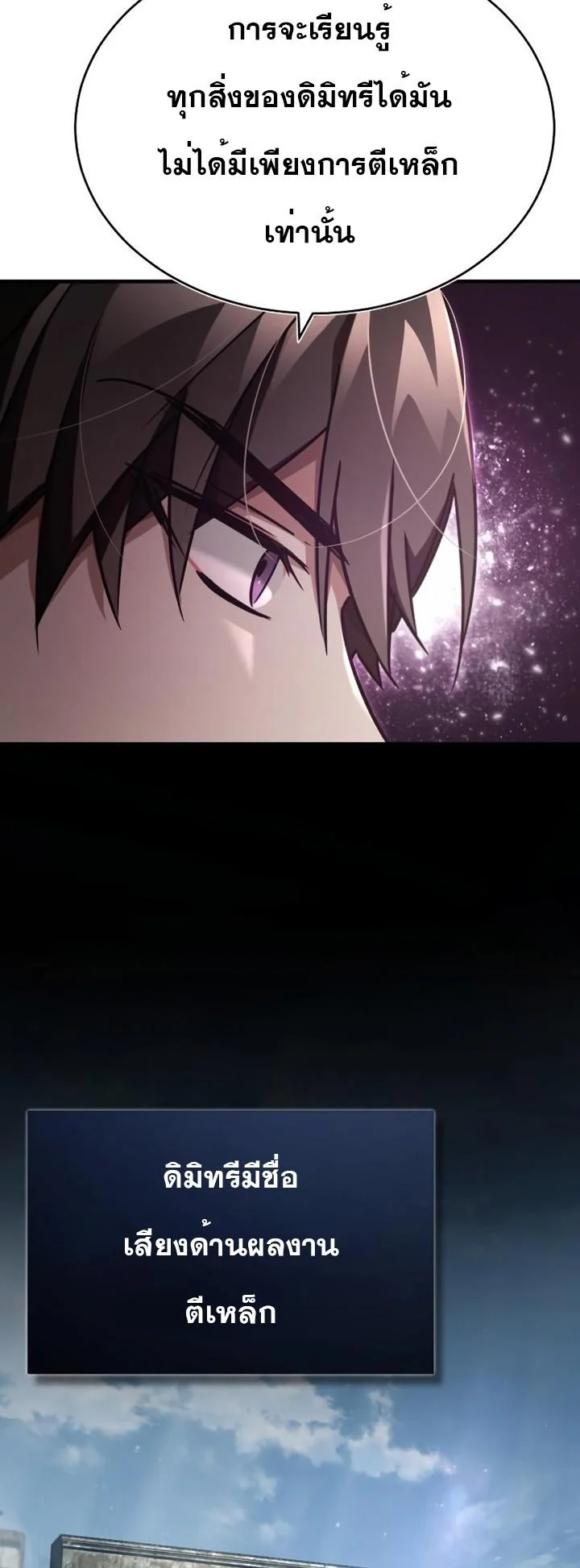 The Heavenly Demon Can’t Live a Normal Life มารสวรรค์จะมีชีวิตธรรมดาไม่ได้หรอก ตอนที่ 46 page 11