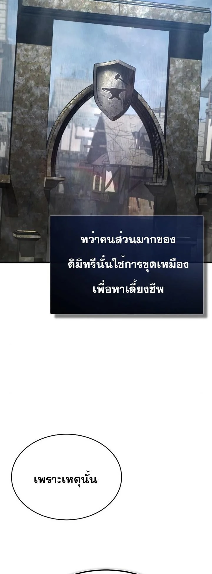 The Heavenly Demon Can’t Live a Normal Life มารสวรรค์จะมีชีวิตธรรมดาไม่ได้หรอก ตอนที่ 46 page 12