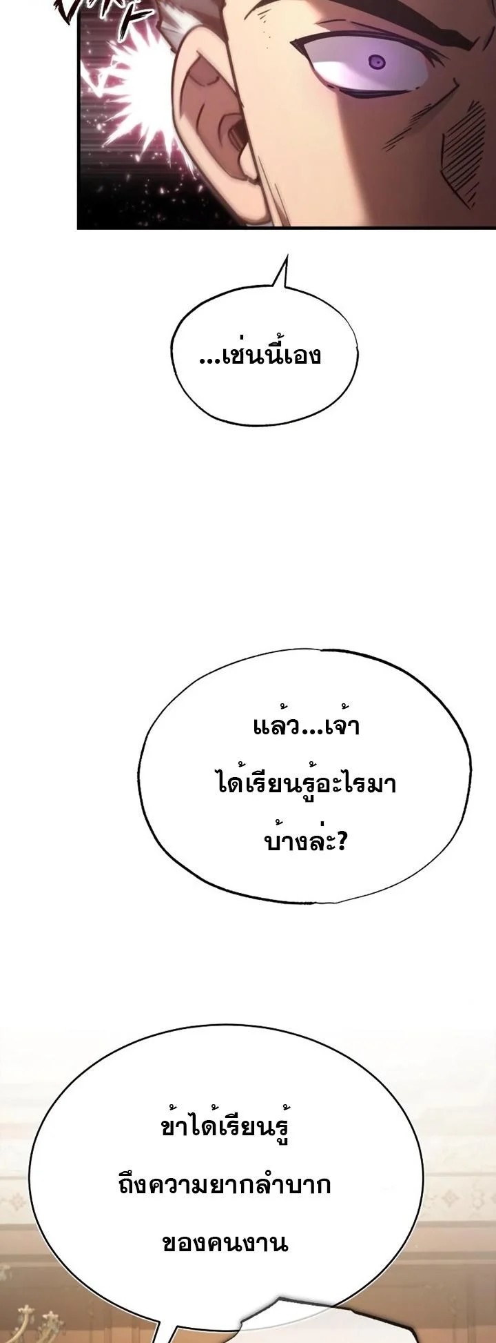 The Heavenly Demon Can’t Live a Normal Life มารสวรรค์จะมีชีวิตธรรมดาไม่ได้หรอก ตอนที่ 46 page 14