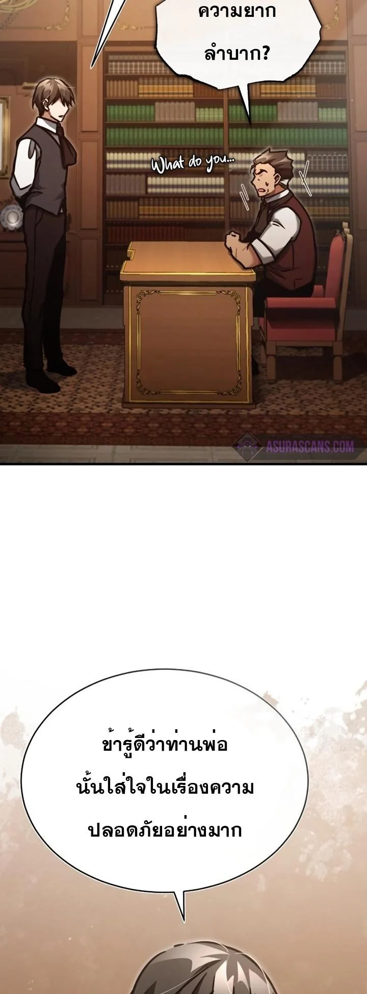 The Heavenly Demon Can’t Live a Normal Life มารสวรรค์จะมีชีวิตธรรมดาไม่ได้หรอก ตอนที่ 46 page 15