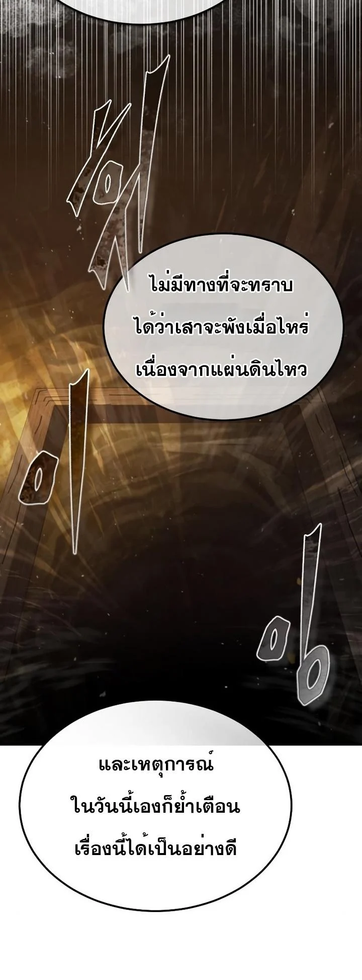 The Heavenly Demon Can’t Live a Normal Life มารสวรรค์จะมีชีวิตธรรมดาไม่ได้หรอก ตอนที่ 46 page 17