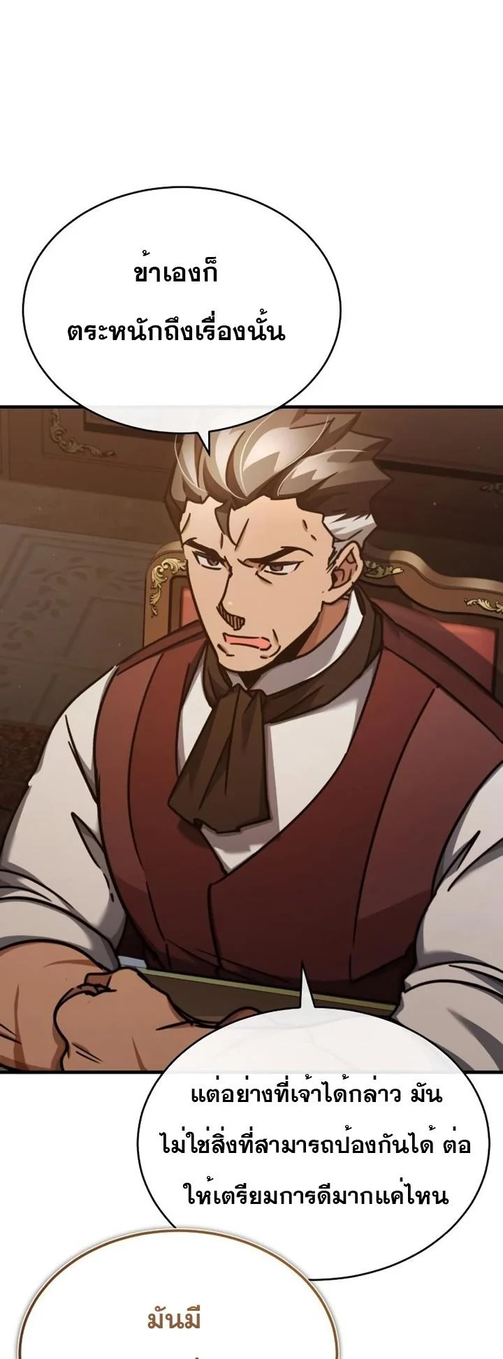 The Heavenly Demon Can’t Live a Normal Life มารสวรรค์จะมีชีวิตธรรมดาไม่ได้หรอก ตอนที่ 46 page 18