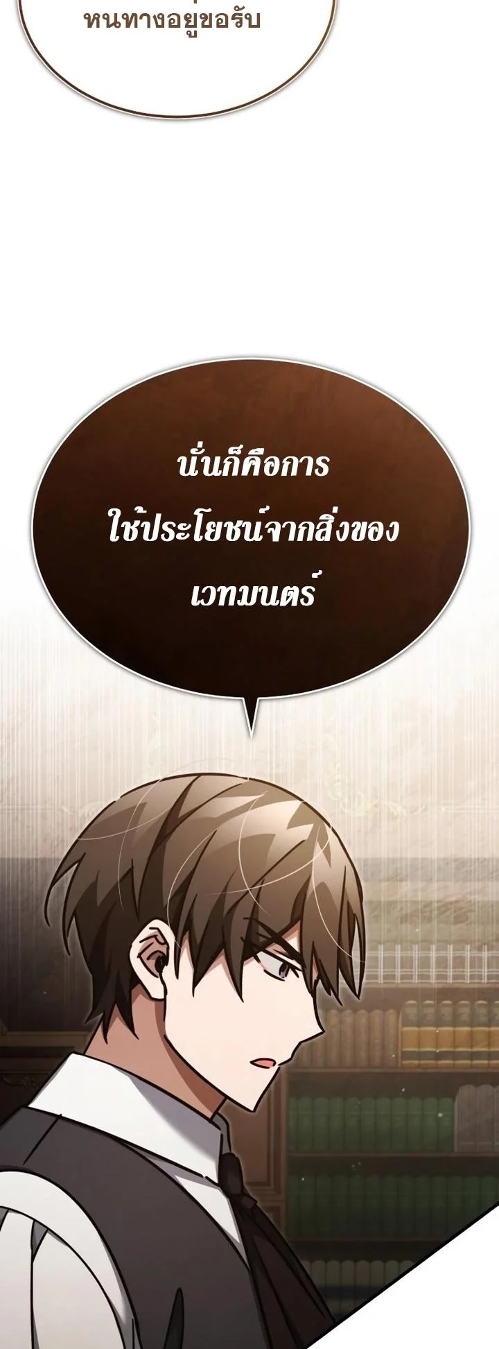 The Heavenly Demon Can’t Live a Normal Life มารสวรรค์จะมีชีวิตธรรมดาไม่ได้หรอก ตอนที่ 46 page 19