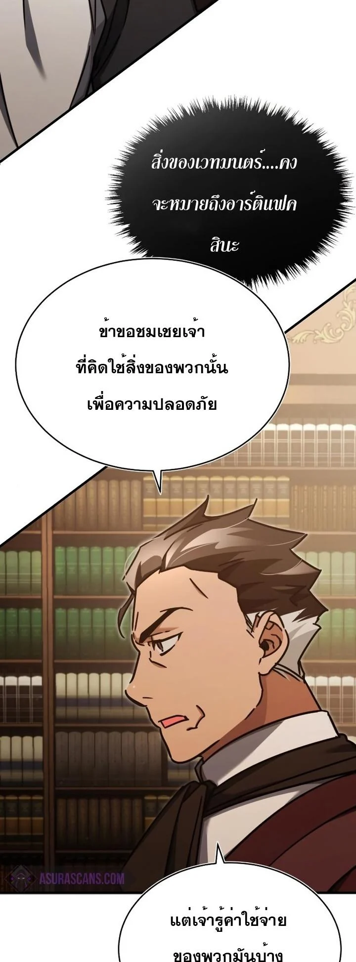 The Heavenly Demon Can’t Live a Normal Life มารสวรรค์จะมีชีวิตธรรมดาไม่ได้หรอก ตอนที่ 46 page 20
