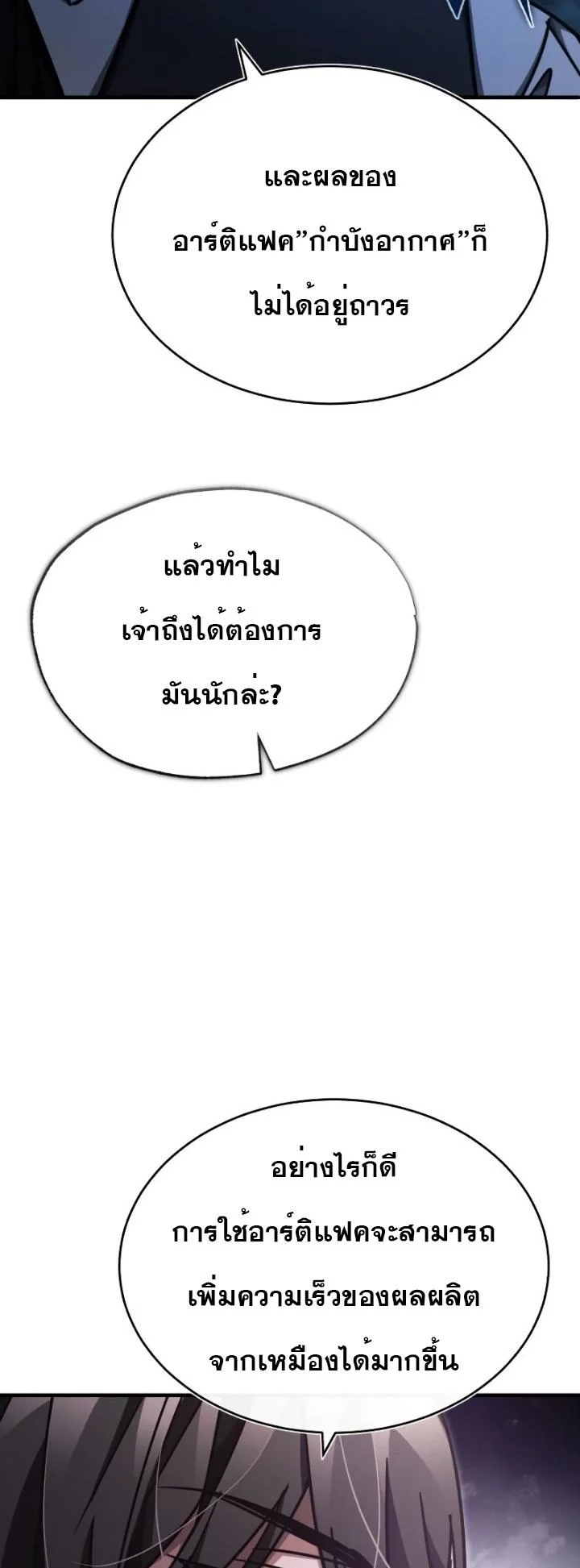 The Heavenly Demon Can’t Live a Normal Life มารสวรรค์จะมีชีวิตธรรมดาไม่ได้หรอก ตอนที่ 46 page 23