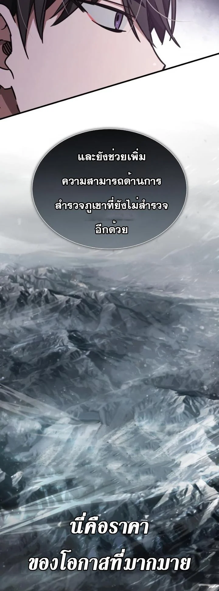 The Heavenly Demon Can’t Live a Normal Life มารสวรรค์จะมีชีวิตธรรมดาไม่ได้หรอก ตอนที่ 46 page 24