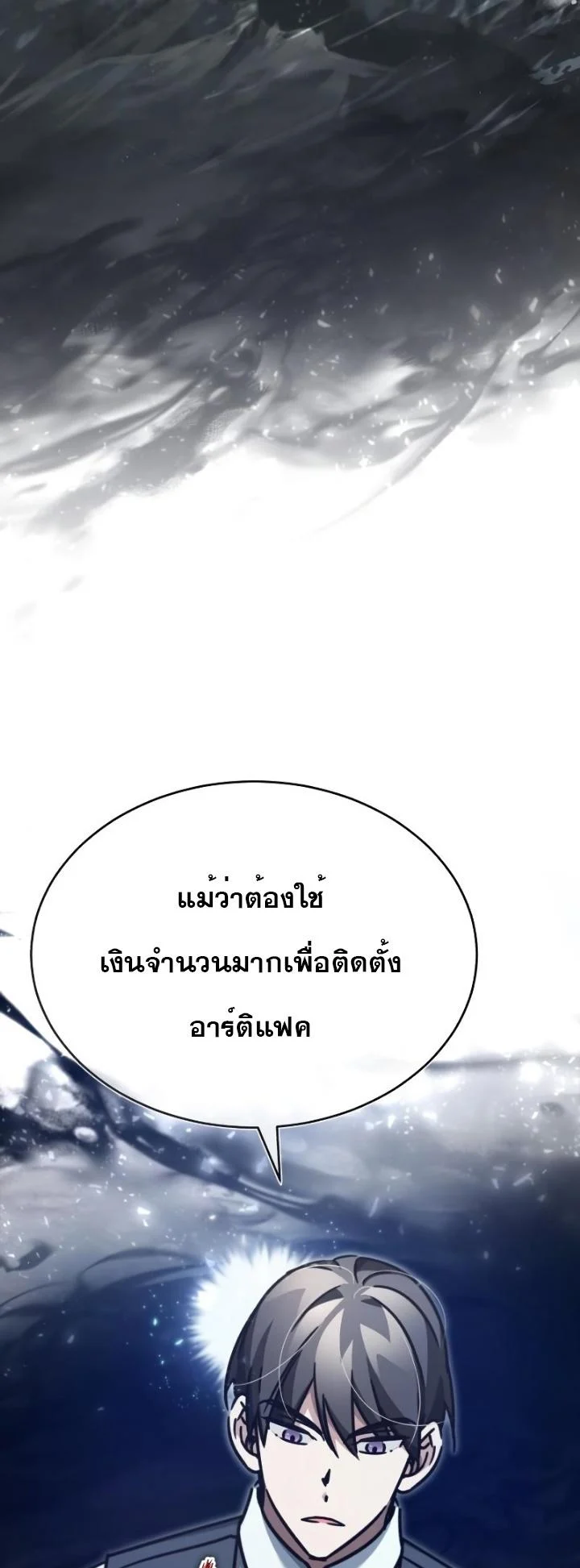 The Heavenly Demon Can’t Live a Normal Life มารสวรรค์จะมีชีวิตธรรมดาไม่ได้หรอก ตอนที่ 46 page 25