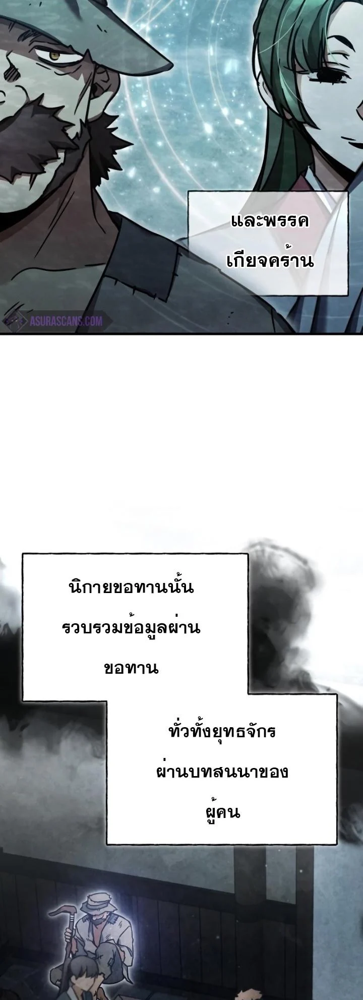 The Heavenly Demon Can’t Live a Normal Life มารสวรรค์จะมีชีวิตธรรมดาไม่ได้หรอก ตอนที่ 46 page 32