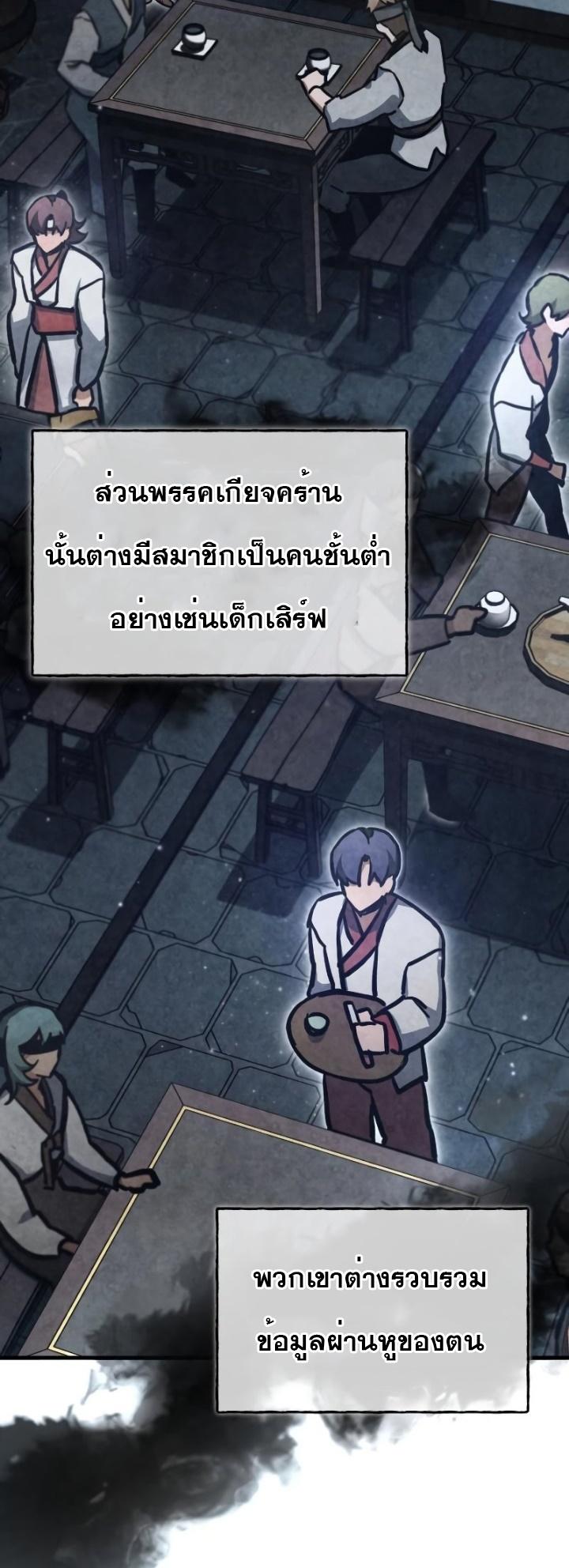 The Heavenly Demon Can’t Live a Normal Life มารสวรรค์จะมีชีวิตธรรมดาไม่ได้หรอก ตอนที่ 46 page 33