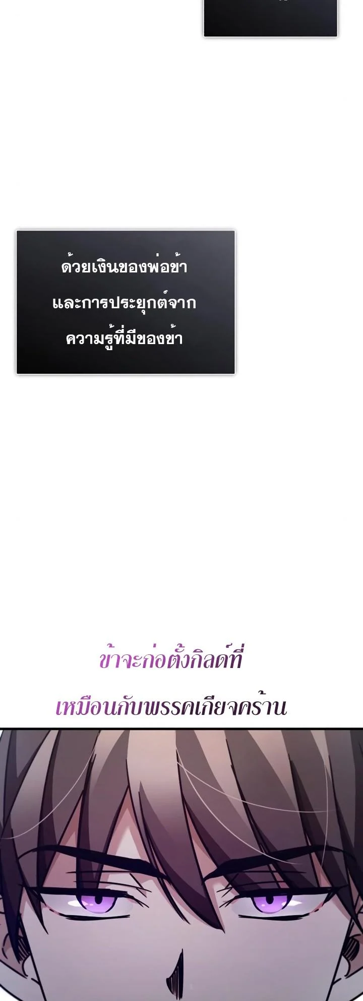 The Heavenly Demon Can’t Live a Normal Life มารสวรรค์จะมีชีวิตธรรมดาไม่ได้หรอก ตอนที่ 46 page 35