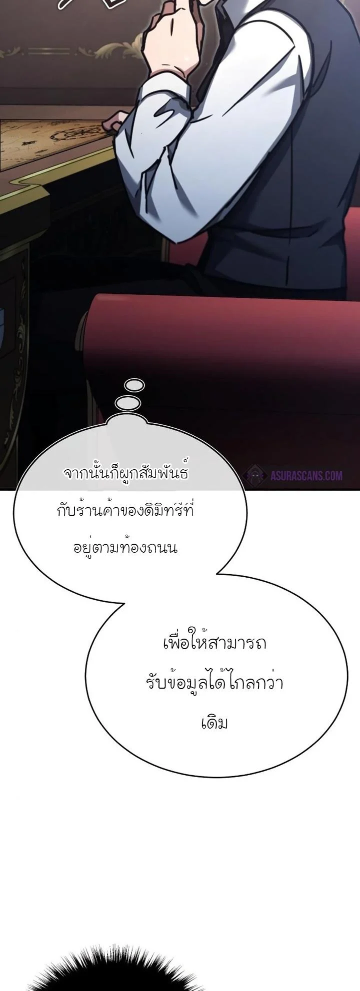 The Heavenly Demon Can’t Live a Normal Life มารสวรรค์จะมีชีวิตธรรมดาไม่ได้หรอก ตอนที่ 46 page 39