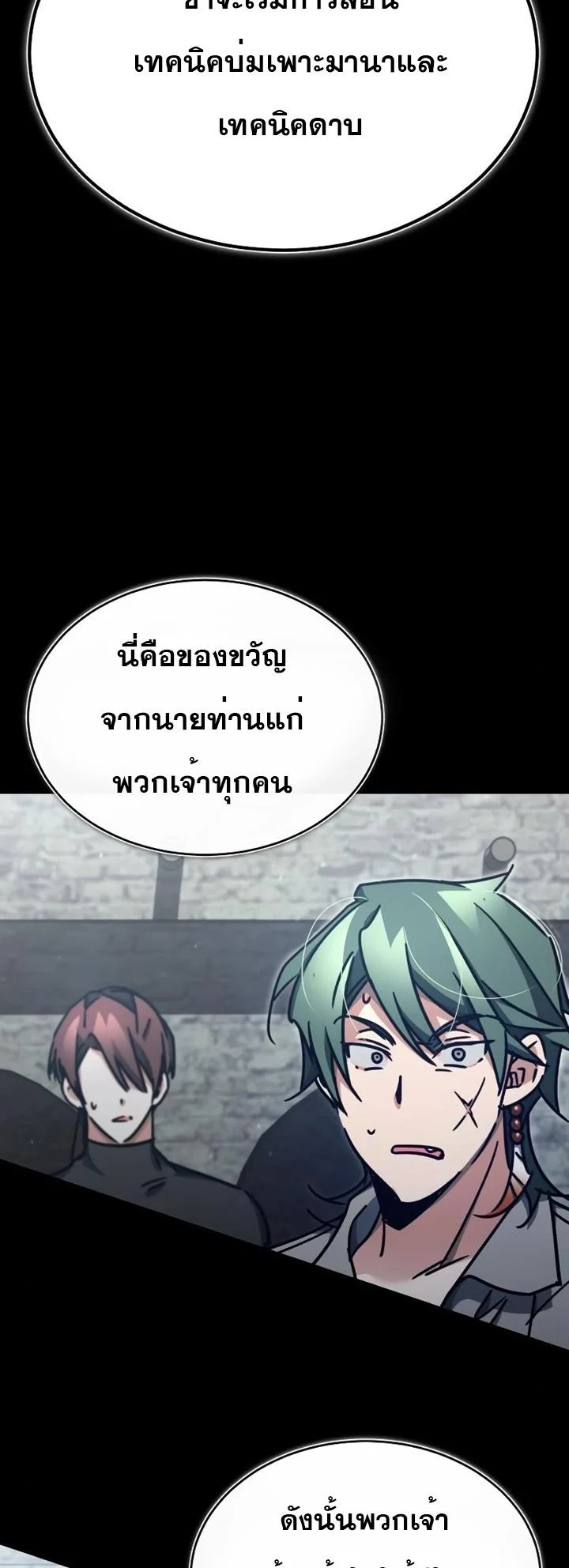 The Heavenly Demon Can’t Live a Normal Life มารสวรรค์จะมีชีวิตธรรมดาไม่ได้หรอก ตอนที่ 46 page 43