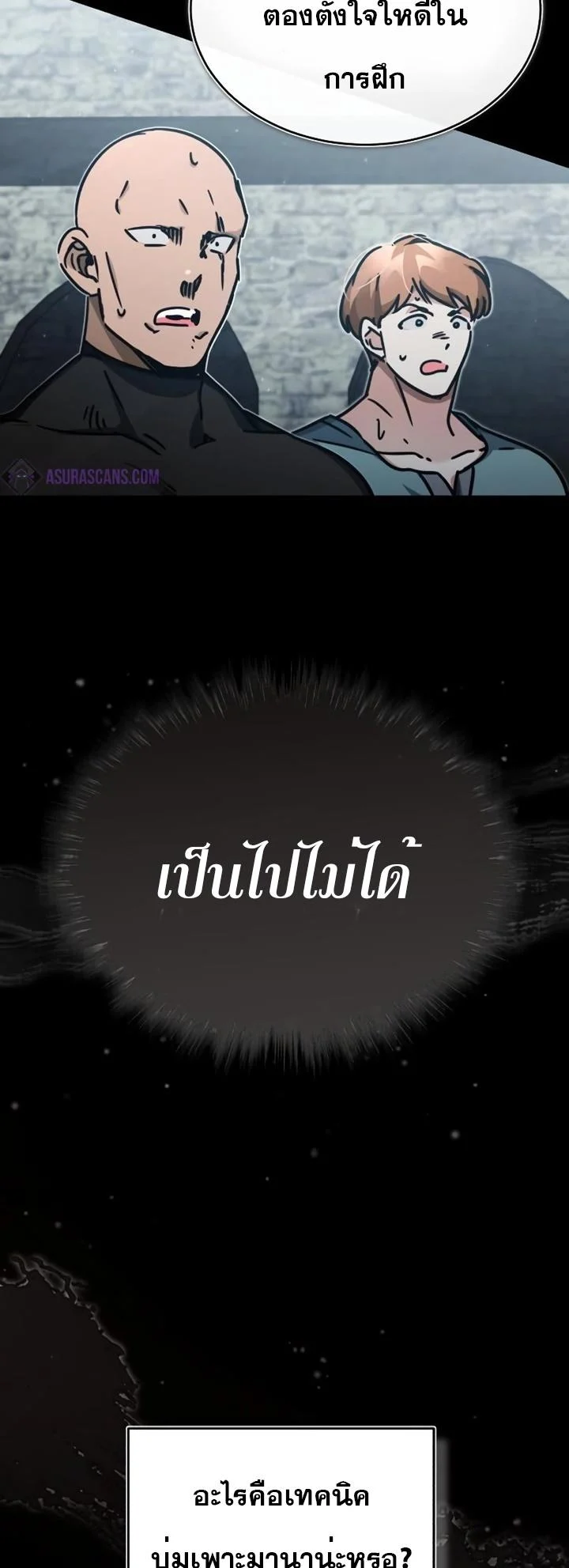 The Heavenly Demon Can’t Live a Normal Life มารสวรรค์จะมีชีวิตธรรมดาไม่ได้หรอก ตอนที่ 46 page 44