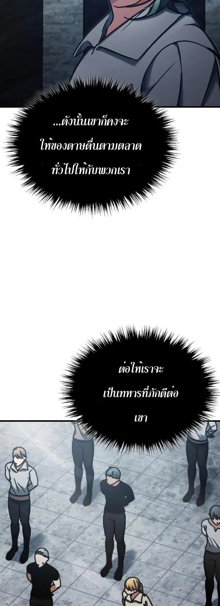 The Heavenly Demon Can’t Live a Normal Life มารสวรรค์จะมีชีวิตธรรมดาไม่ได้หรอก ตอนที่ 46 page 48