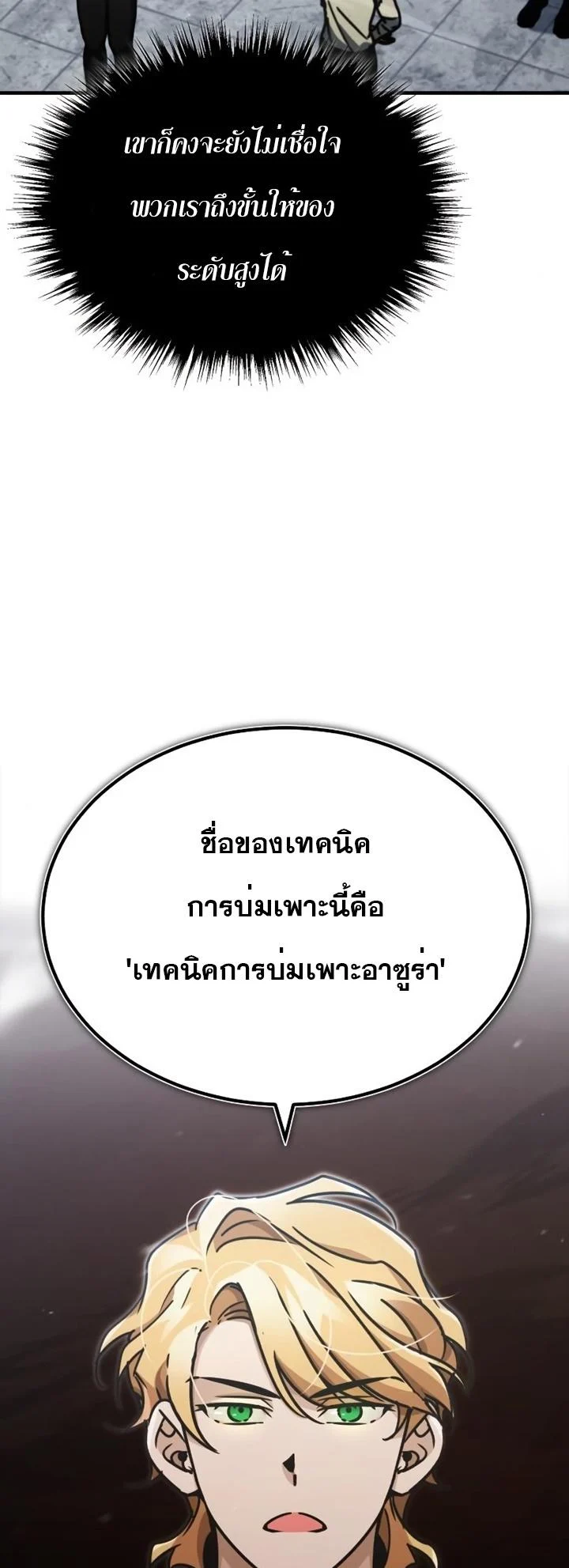 The Heavenly Demon Can’t Live a Normal Life มารสวรรค์จะมีชีวิตธรรมดาไม่ได้หรอก ตอนที่ 46 page 49