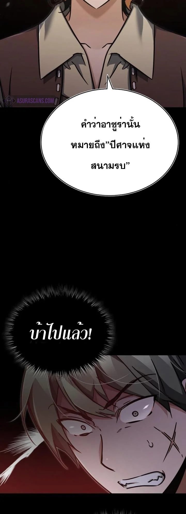 The Heavenly Demon Can’t Live a Normal Life มารสวรรค์จะมีชีวิตธรรมดาไม่ได้หรอก ตอนที่ 46 page 50