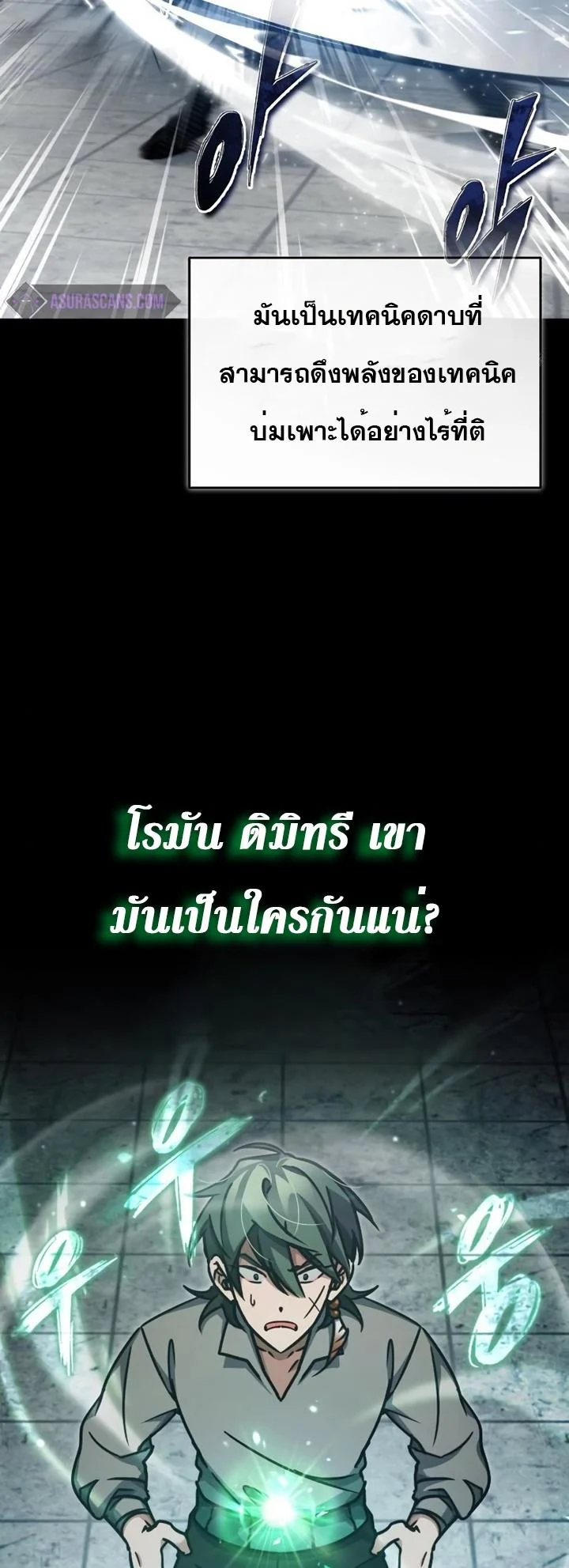 The Heavenly Demon Can’t Live a Normal Life มารสวรรค์จะมีชีวิตธรรมดาไม่ได้หรอก ตอนที่ 46 page 53