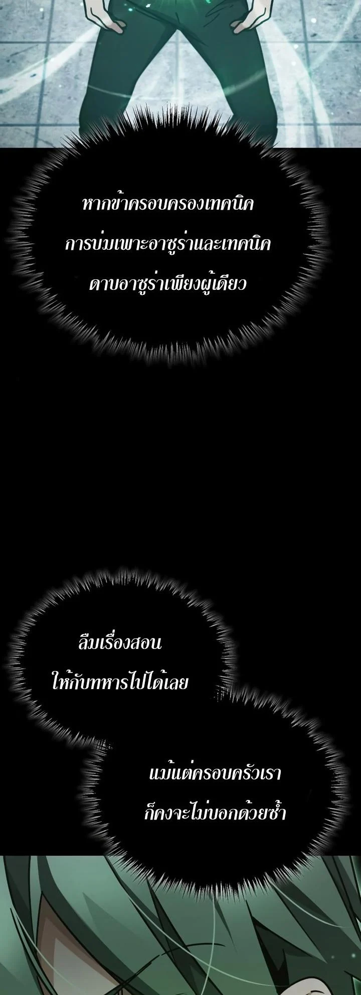 The Heavenly Demon Can’t Live a Normal Life มารสวรรค์จะมีชีวิตธรรมดาไม่ได้หรอก ตอนที่ 46 page 54
