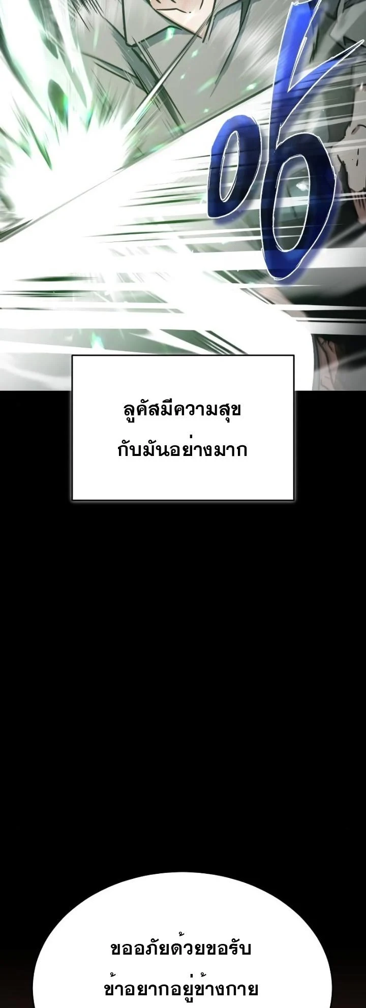 The Heavenly Demon Can’t Live a Normal Life มารสวรรค์จะมีชีวิตธรรมดาไม่ได้หรอก ตอนที่ 46 page 56