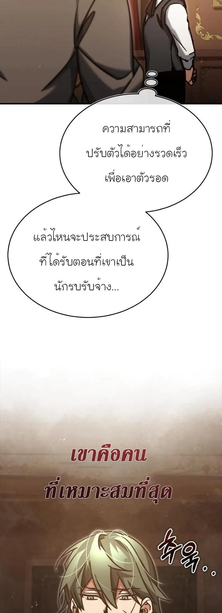 The Heavenly Demon Can’t Live a Normal Life มารสวรรค์จะมีชีวิตธรรมดาไม่ได้หรอก ตอนที่ 46 page 58