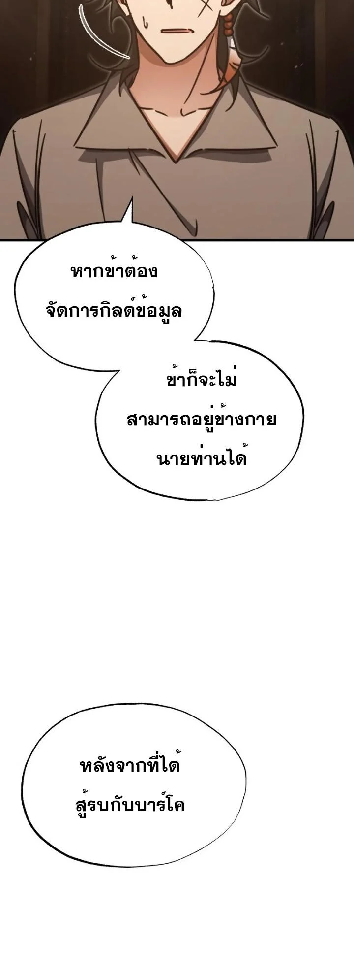 The Heavenly Demon Can’t Live a Normal Life มารสวรรค์จะมีชีวิตธรรมดาไม่ได้หรอก ตอนที่ 46 page 59