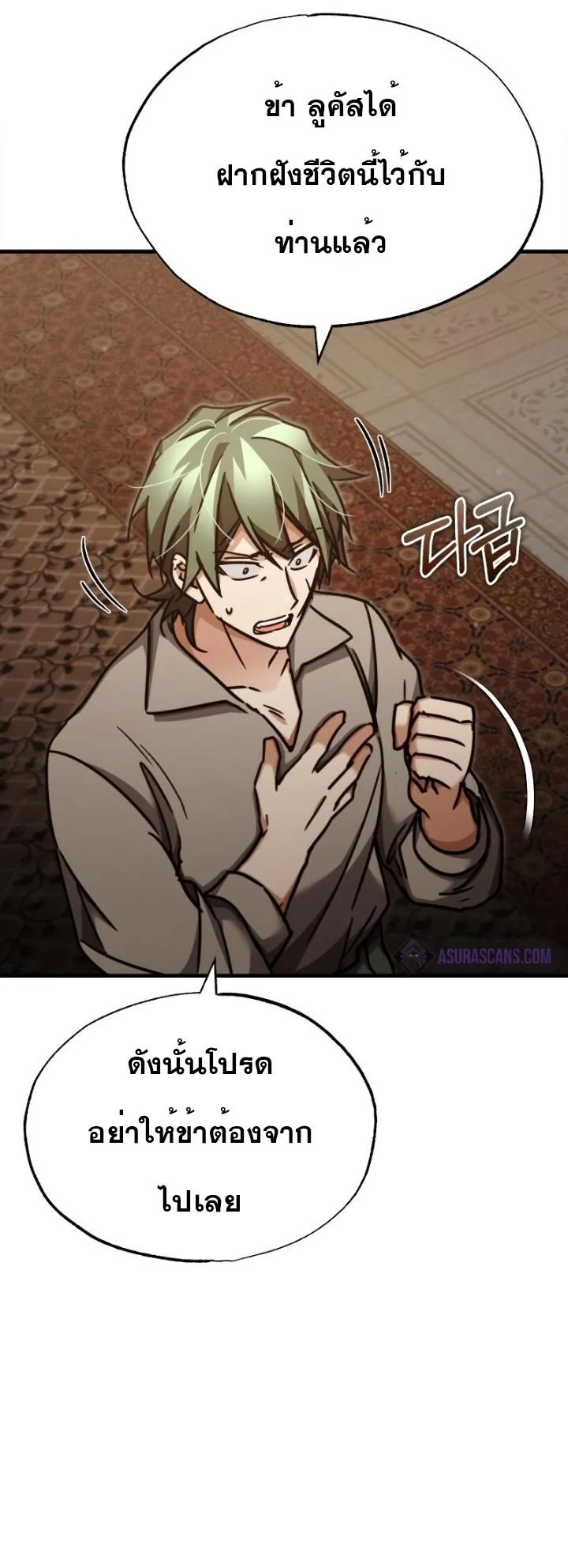 The Heavenly Demon Can’t Live a Normal Life มารสวรรค์จะมีชีวิตธรรมดาไม่ได้หรอก ตอนที่ 46 page 60