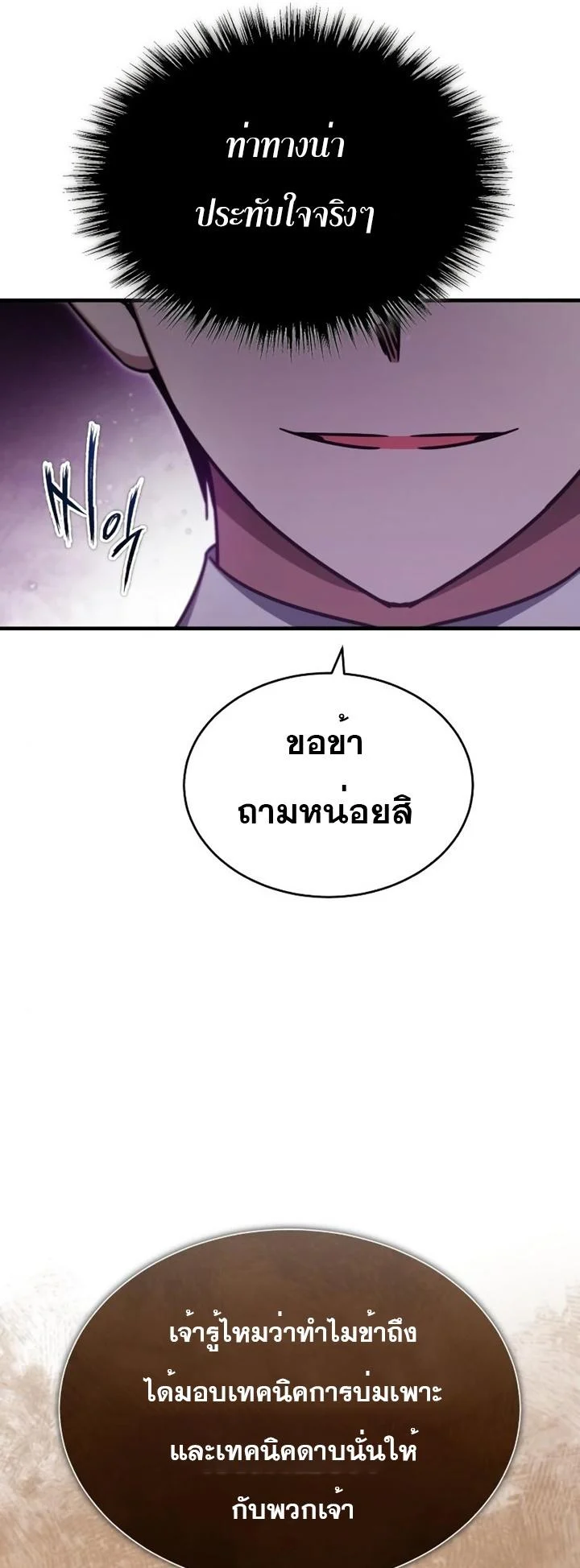 The Heavenly Demon Can’t Live a Normal Life มารสวรรค์จะมีชีวิตธรรมดาไม่ได้หรอก ตอนที่ 46 page 61