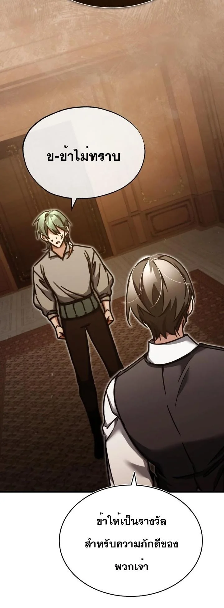 The Heavenly Demon Can’t Live a Normal Life มารสวรรค์จะมีชีวิตธรรมดาไม่ได้หรอก ตอนที่ 46 page 62