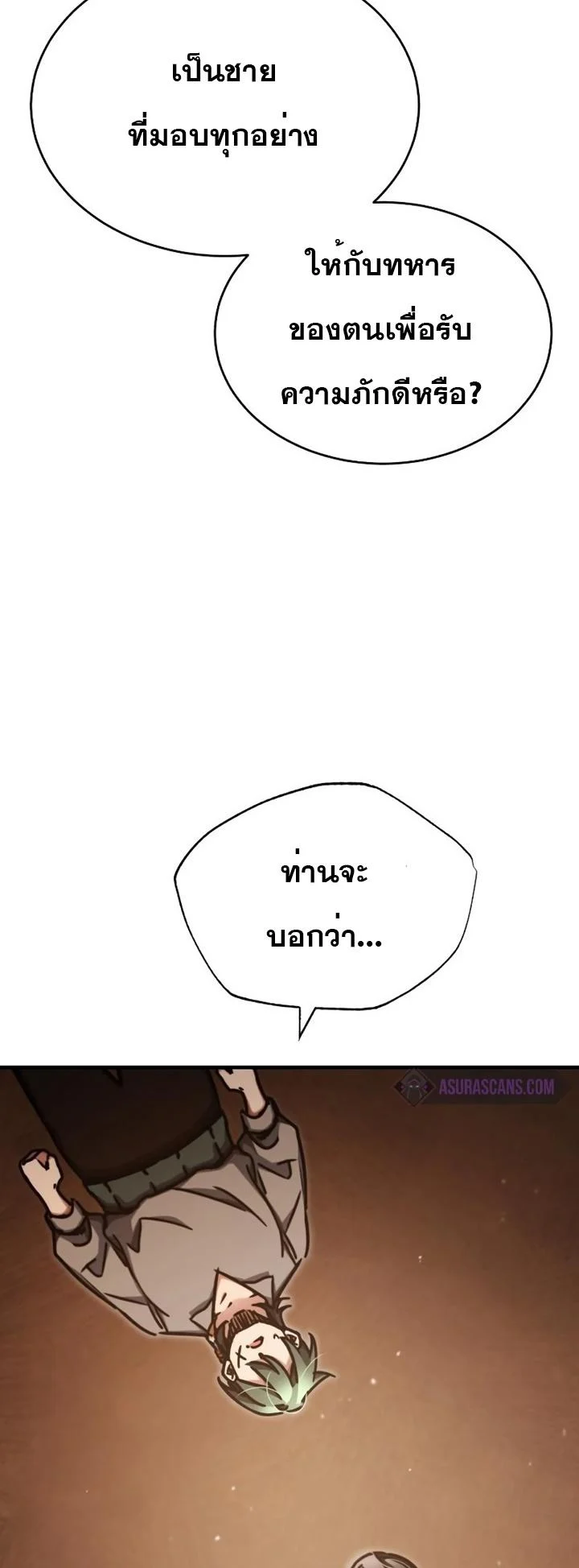 The Heavenly Demon Can’t Live a Normal Life มารสวรรค์จะมีชีวิตธรรมดาไม่ได้หรอก ตอนที่ 46 page 64